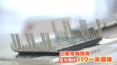 「パワー半導体」に注目　「三菱電機」は25年度までに約2600億円を投資　「東芝」「ローム」は共同生産を発表| TBS CROSS DIG with Bloomberg