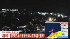 【速報】JR東日本の各新幹線は平常どおり運転　石川県で震度5弱| TBS CROSS DIG with Bloomberg