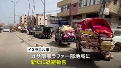イスラエル軍 ガザ南部ラファの住民に新たな退避勧告 これまでに約30万人の住民が避難、今後 地上部隊による作戦地域を拡大か| TBS CROSS DIG with Bloomberg