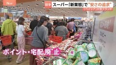 ベイシア新業態で「安さの追求」 段ボールのまま陳列、ポイント制度や宅配も廃止で徹底的にコストカット　一方ドン・キホーテは「コスパ」最重視| TBS CROSS DIG with Bloomberg
