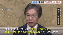 自民の新組織立ち上げ 「打ち上げ花火で終わる」立憲・安住国対委員長| TBS CROSS DIG with Bloomberg