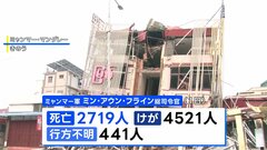 ミャンマー大地震　死者は2700人超　行方不明者は441人| TBS CROSS DIG with Bloomberg
