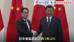 約1年ぶり日中首脳会談　双方の思惑一致も…日本産水産物の輸入禁止措置などの進展は不透明| TBS CROSS DIG with Bloomberg