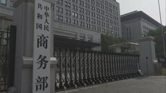 中国政府「国内産業に損害」　台湾から輸入の「ポリカーボネート」に反ダンピング関税　頼清徳新政権発足前にけん制か| TBS CROSS DIG with Bloomberg