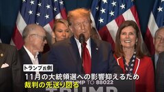 アメリカ議会乱入事件 トランプ前大統領の「免責特権」めぐる最高裁審理は4月下旬に開催へ| TBS CROSS DIG with Bloomberg