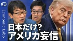 【日本以外で“アメリカ離れ”進む？】BNPパリバ･河野龍太郎＆唐鎌大輔／日米が電撃合意トランプ関税15％を円安が緩和か／注視せよ！長期金利と名目成長率の“再逆転”【エコラボ】| TBS CROSS DIG with Bloomberg