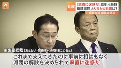 自民党・政治刷新本部が中間取りまとめ　派閥解散めぐり岸田総理と麻生副総裁に不協和音| TBS CROSS DIG with Bloomberg