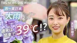 【LIVE 6/23 20:00~】週末の関東は猛暑日予想! 西日本~東日本は梅雨後半 今後の雨は? | TBS NEWS DIG Weather|TBS NEWS DIG