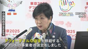 相場より2割ほど安い家賃の「アフォーダブル住宅」 東京都が子育て世帯に供給へ 来年度以降に約300戸|TBS NEWS DIG