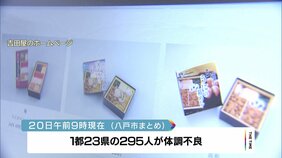 駅弁で食中毒か　295人が体調不良訴える　1都23県に拡大|TBS NEWS DIG
