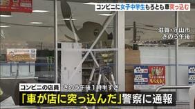 70歳男性「ブレーキとアクセル踏み間違えた」車で女子中学生をはねてコンビニのガラスを突き破る 滋賀・守山市|TBS NEWS DIG