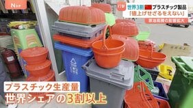 「かなり深刻で危機的」ホルムズ海峡緊迫でプラスチック製品に危機 中国では一部企業が原材料を買い占め 日本などに輸出する製品に影響も|TBS NEWS DIG