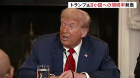 トランプ大統領「ブラジルに50％」初めて“貿易関係以外”の理由で高関税に　新たにフィリピンなど7か国に関税率通知|TBS NEWS DIG