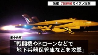 米軍が7日連続イラン攻撃 イラン軍はクウェートの米軍弾薬庫をドローン攻撃　応酬続く中、ホルムズ海峡では“機雷敷設ルート”でタンカー2隻爆発し炎上| TBS CROSS DIG with Bloomberg