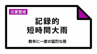 【速報】長崎県に「記録的短時間大雨」　大村市付近で1時間に約110ミリの猛烈な雨　災害警戒 27日05:53時点|TBS NEWS DIG