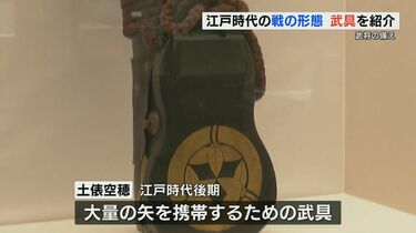 江戸時代の実用性と共に威厳を意識した八代城主・松井家に伝わる武具