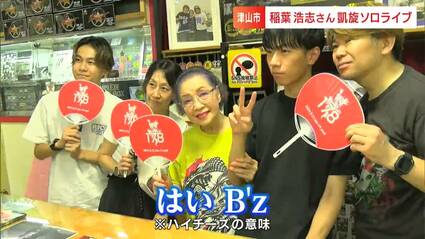 ご当地レア B’z 稲葉浩志　くらやイナバ化粧品店　津山朝日新聞限定うちわ　紙袋 ご当地レア B'z 稲葉浩志 くらやイナバ化粧品店 津山朝日新聞