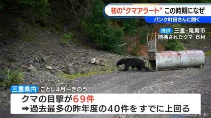 クマに襲われ大けがも なぜ急増？パンク町田氏「食料が思うように取れ