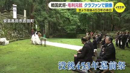 毛利元就の銅像 クラファンで建立し除幕式 墓前祭も 命日に合わせ 広島