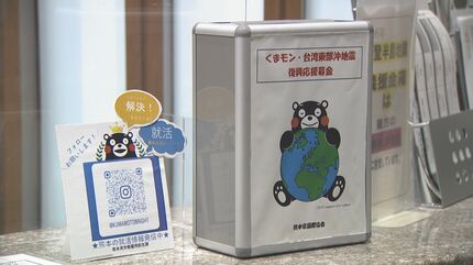 台湾地震の募金箱設置』 “熊本地震の際に台湾から支援” 県庁のほか地域