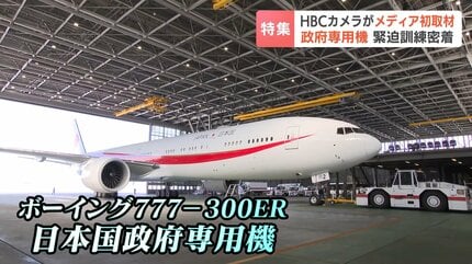 メディア初取材】政府専用機の訓練に密着 特別航空輸送隊に配属された