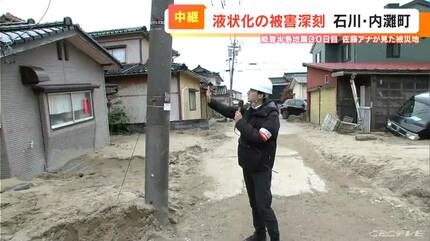 液状化がトラウマになっている」 車は泥に埋もれ、水道管が破裂する所