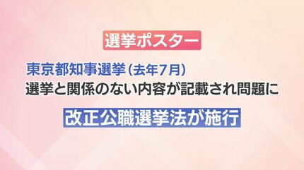 選挙ポスター」 ～選挙の日、そのまえに。ワンポイントCheck!～ | MRT