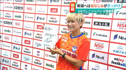 元なでしこジャパン川澄奈穂美選手の入団会見「幼馴染の上尾野辺めぐみ