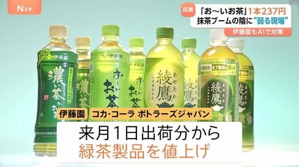 ペットボトルのお茶” 来月値上げ 「お～いお茶」237円に 主な要因は