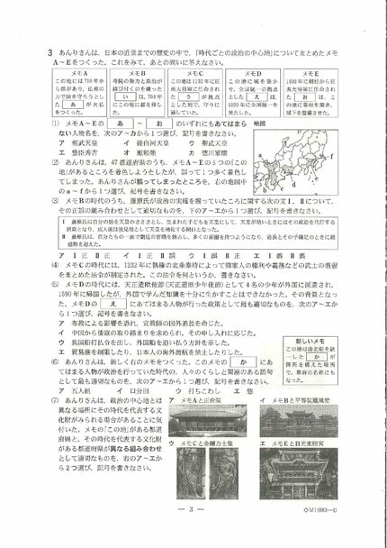 問題と解答】社会 2026年度県立高校入試 富山県 3月5日（木）【解説