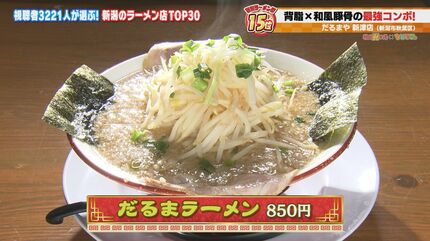 2024年版】新潟のおいしいラーメンは？ “ラーメン王国”新潟で視聴者
