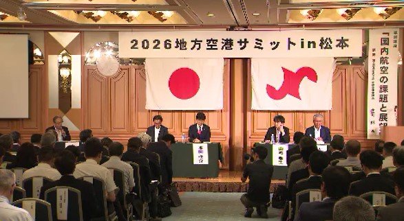 「地域の魅力発展拠点」に…長野・松本市で「地方空港サミット」地方空港が抱える課題と可能性共有、利活用の促進や地域活性化につなげることが目的　|　SBC NEWS | 長野のニュース | SBC信越放送