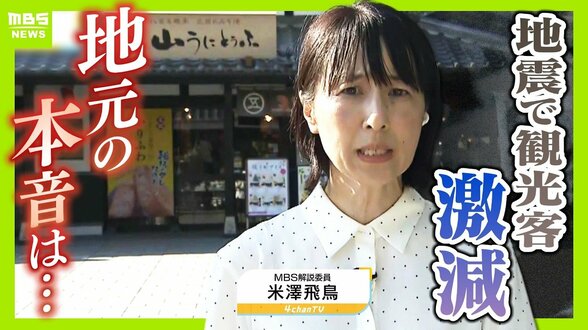 「大丈夫だった所には来てほしい」熊本地震で観光客激減…『書き入れ時の自粛ムード』で宿泊予約キャンセルは20億円分超 地元は“観光による応援”訴える | MBSニュース | 関西の最新ニュースを分かりやすく。