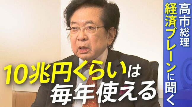 【高市政権】「10兆円くらいは毎年使える」「利上げ判断は慎重にすべき」高市総理の経済ブレーン・本田悦朗氏に聞く経済政策と日本経済の未来|TBS NEWS DIG