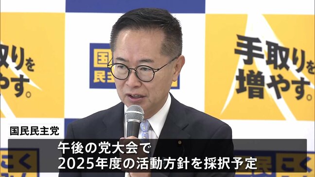 「103万円の壁」交渉の行方は　国民民主党が党大会を開催へ|TBS NEWS DIG