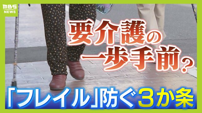 「プライド捨てられない」高齢男性は高リスク!?"要介護の一歩手前"心身の機能低下『フレイル』趣味・ボランティアなど“社会参加”が予防のカギ|TBS NEWS DIG