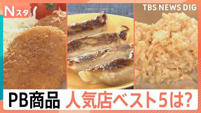 105人に調査！推しの「プライベートブランド」はどこで買う？ 紅しょうが好きがハマるやみつきせんべいや“焼きたて”新商品も！【Nスタ・それスタ】|TBS NEWS DIG