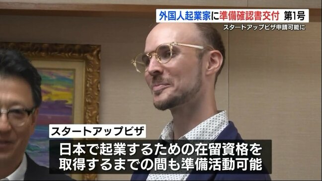 熊本市「スタートアップビザ」の申請書類第1号をカナダ出身の起業家に交付　外国人の起業を支援|TBS NEWS DIG