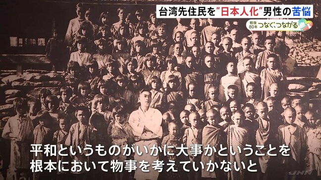「帰ってくる時に10分の1くらいしか生き残っていなかった」台湾先住民を教育し“日本人化” 戦場へ引率した男性の苦悩|TBS NEWS DIG