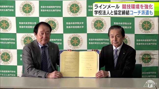 サッカーJFL「ラインメール青森」が青森中央学院大学など運営の学校法人「青森田中学園」と教育協力に関する協定締結|TBS NEWS DIG