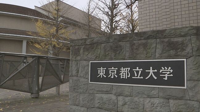 東京都立大学に「共創学部」新設　文理をまたぐ分野をすべて英語の授業で学び1年間の海外留学も　2028年4月予定|TBS NEWS DIG