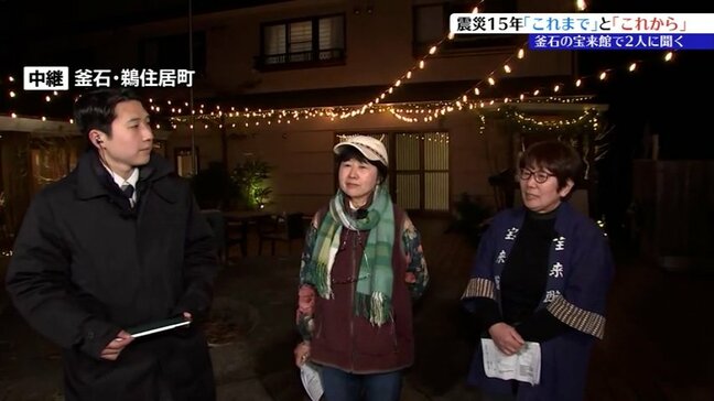 東日本大震災から15年　岩手県釜石市・宝来館から中継②　これまでの15年間の歩みとこれからの復興について　岩手|TBS NEWS DIG