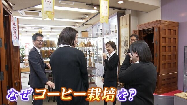 なぜ？創業137年の老舗仏壇店が完全異業種「コーヒー」栽培に挑戦…社長「ムーブメントは起こっています」【岡山】|TBS NEWS DIG