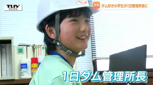 とにかくダムが大好き！ 日本最年少ダムマイスターの小学生がダムの「一日管理所長」に！ 雨の中ラッキーな出来事が…！（山形）|TBS NEWS DIG