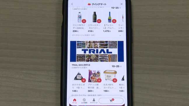 食品や日用品、短時間で届けてくれるサービス　福岡市のスーパーで体験会　|TBS NEWS DIG