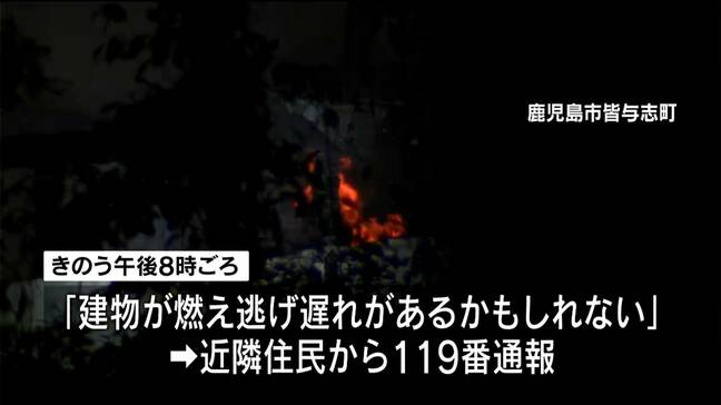 「建物が燃えている」高齢夫婦２人が住む住宅が全焼　鹿児島市|TBS NEWS DIG