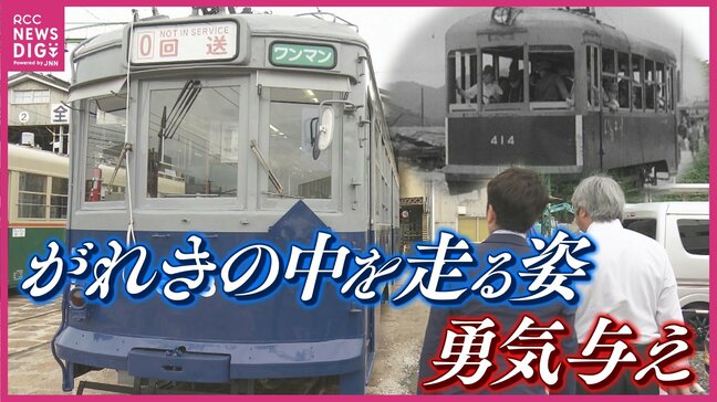 被爆から3日後に電車が走ったー 70年草木が生えないと言われた広島で がれきの中を走る姿が勇気を与え “復興のシンボル”路面電車の記憶|TBS NEWS DIG