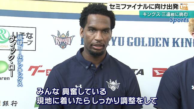 【キングス】 CS準決勝・三遠戦へ出発　 桶谷HC「トランジション止めれば勝機」|TBS NEWS DIG