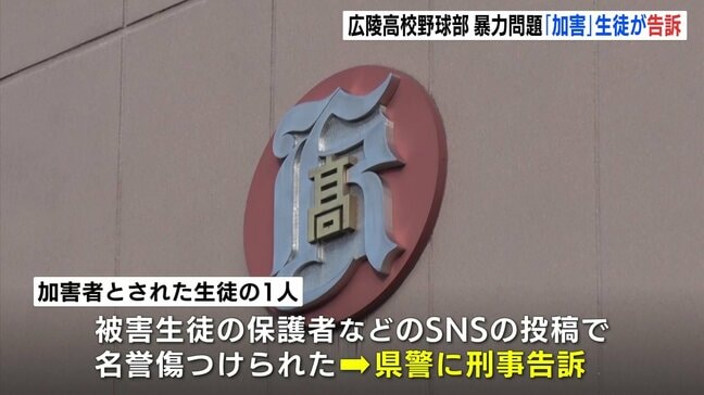 広陵野球部暴力問題で「加害」生徒側が「告訴」 SNS投稿は誇張と主張 甲子園辞退などの実害訴え 広島|TBS NEWS DIG
