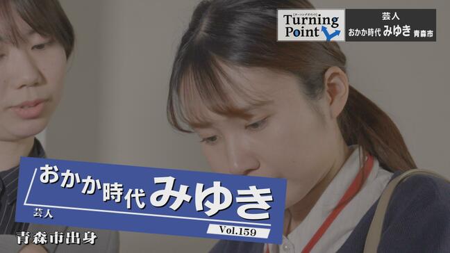 会社員との二足の草鞋だからこそできるネタがある　大学のお笑いサークルで出会った相方とコンビ結成　お笑い芸人・「おかか時代」みゆきのターニングポイント|TBS NEWS DIG